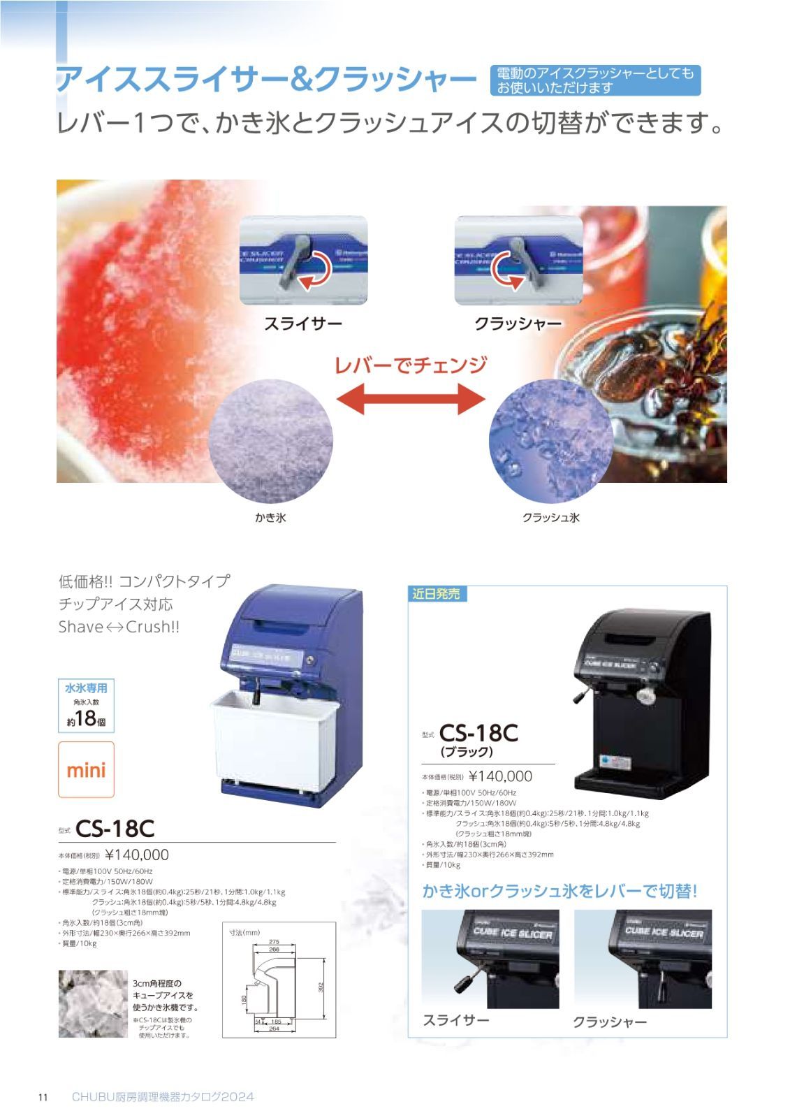 CS-18C ブラック 黒 CHUBU 中部コーポレーション 初雪 氷削機 キューブアイススライサー クラッシャー アイススライサー - メルカリ