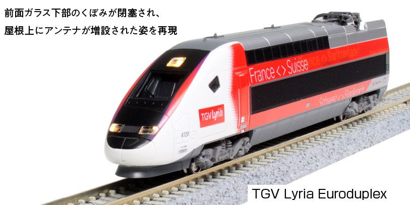 KATO ☆10-1762 「 TGV Lyria Euroduplex (リリア・ユーロ