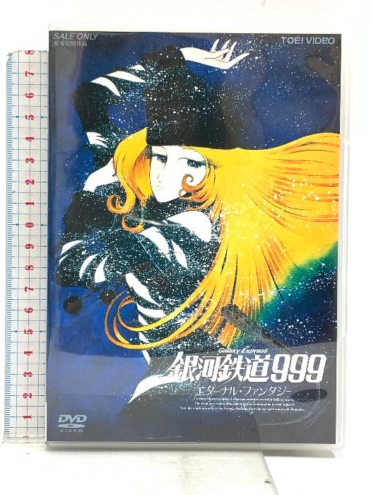 劇場版３作品 銀河鉄道999 さよなら、エターナル・ファンタジー　dvdセット アニメ映画】銀河鉄道999/劇場版～銀河鉄道999・さよなら銀河