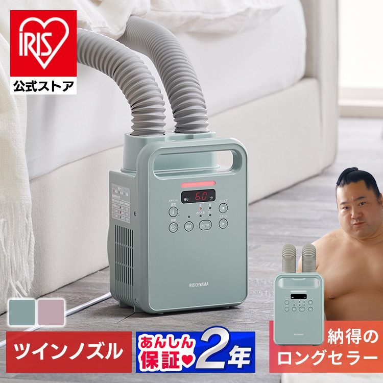 公式 布団乾燥機 アイリスオーヤマ ツインノズル コンパクト ダニ退治 花粉対策 花粉 ツイン ふとん乾燥機 カラリエ ダニ 乾燥機 ダニ対策 カビ 乾燥 靴乾燥 くつ乾燥 シューズドライヤー 梅雨 FK-RW2