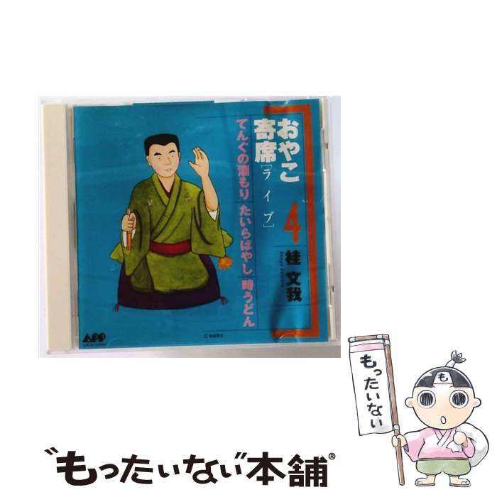 桂文我『おやこ寄席』全5巻セット 新品・未開封 桂文我『おやこ寄席』全5巻セット 新品・未開封 - メルカリ