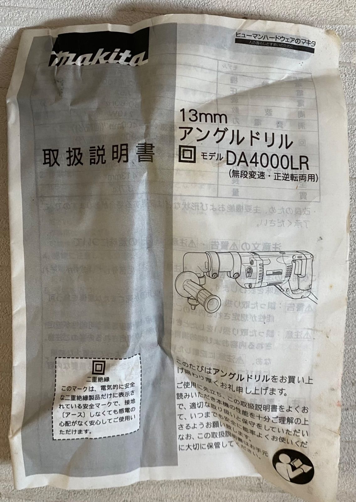 アングルドリル