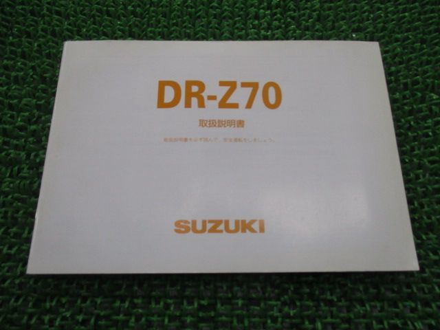 DR-Z70 取扱説明書 スズキ 正規 中古 バイク 整備書 JB41A 14H00 hn 車検 整備情報