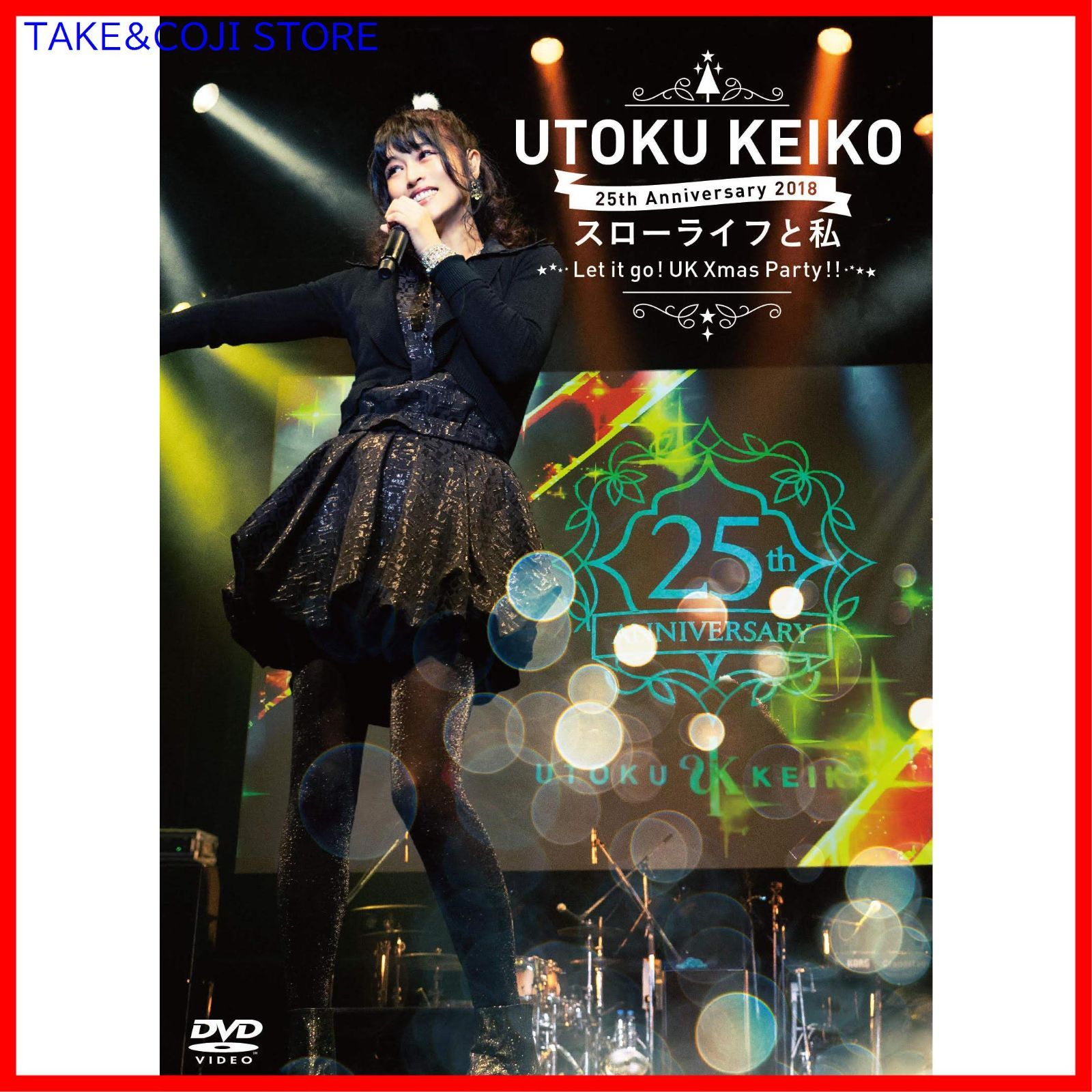 【新品未開封】宇徳敬子 25th Anniversary 2018 スローライフと私~Let it go! UK Xmas Party!!~  [DVD] 宇徳敬子 (出演) 形式: DVD