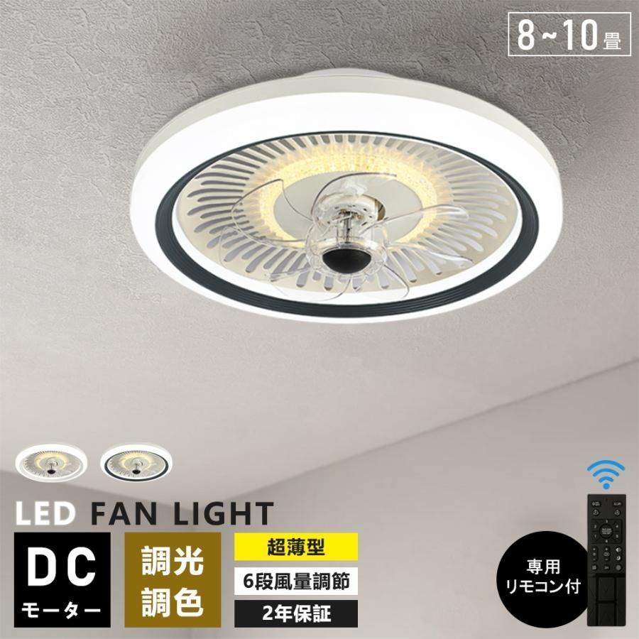シーリングファンライト サーキュレーター付き 8~10畳 調色/調光/風量調整 Amazon.co.jp : LEDシーリングファンライト サーキュレーター