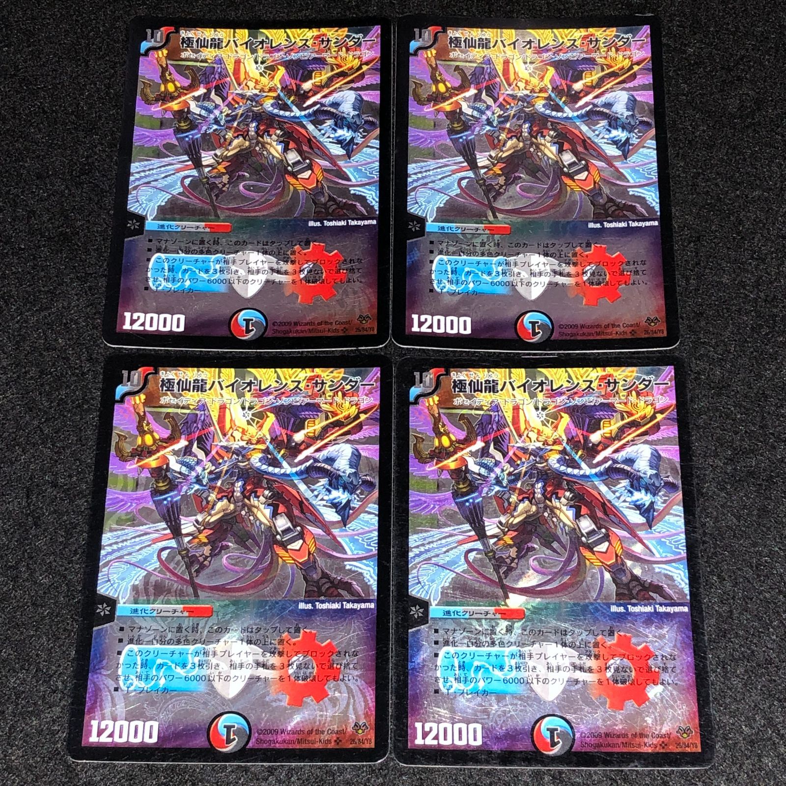 デュエマ MM.720 旧枠 2009年 極仙龍バイオレンス・サンダー