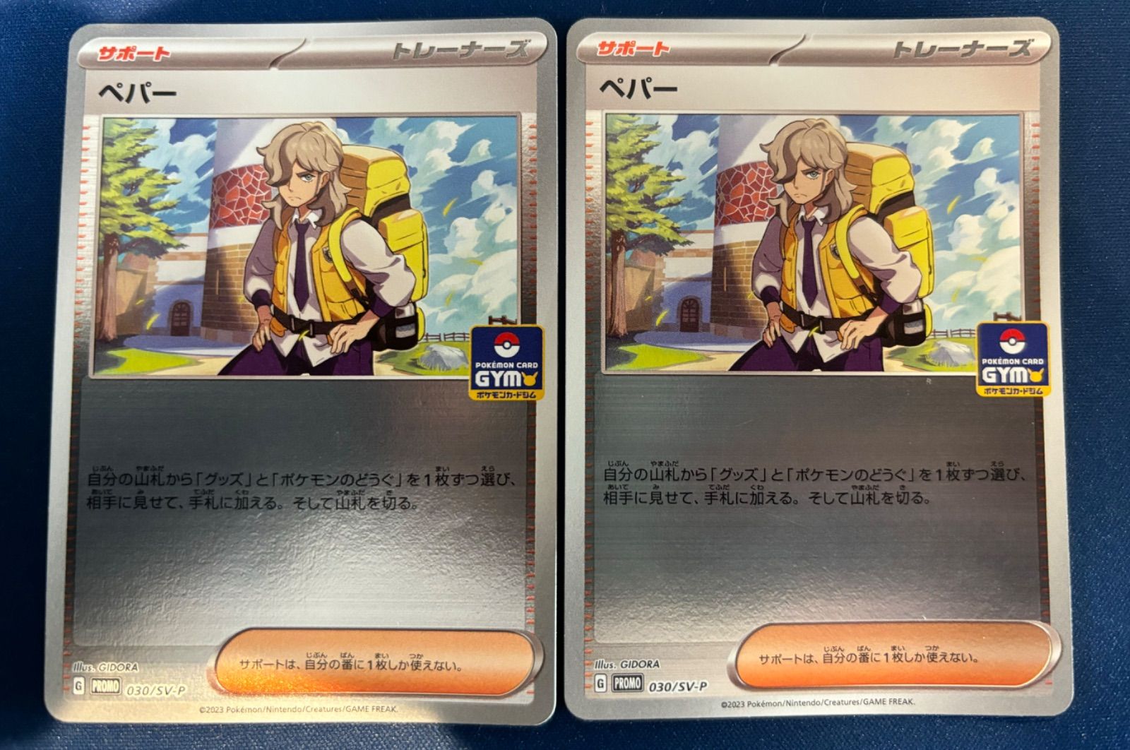 ペパー　２枚セット　プロモ