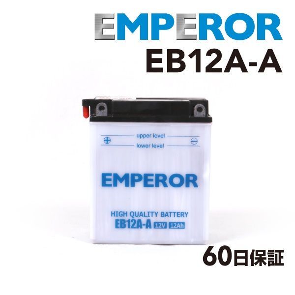 ドゥカティ 860cc EMPEROR(エンペラー) バイク用 二輪車用 バッテリー EB12A-A