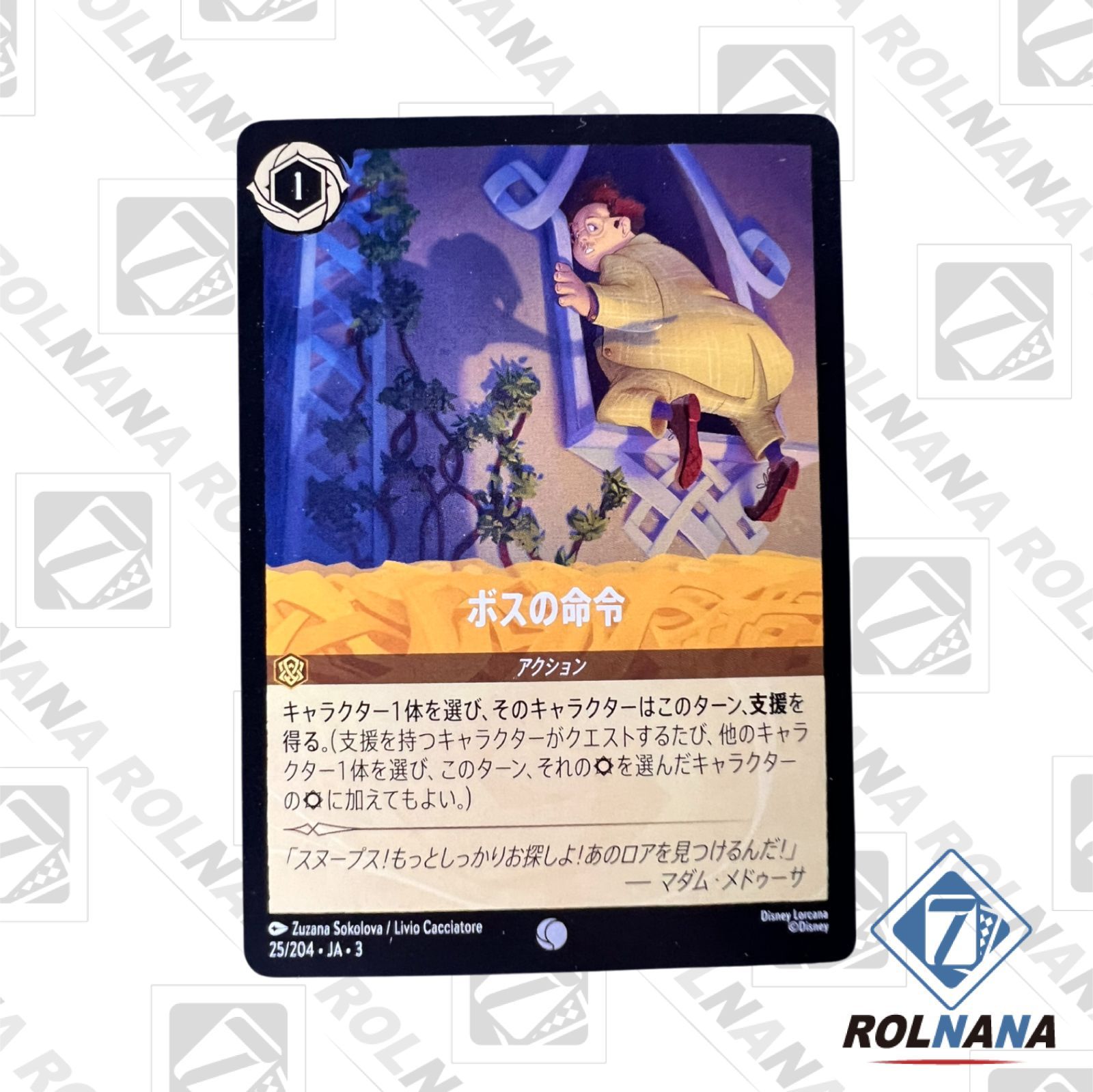 フォローで5%OFF！【状態A】ボスの命令 25/204 通常 アンバー