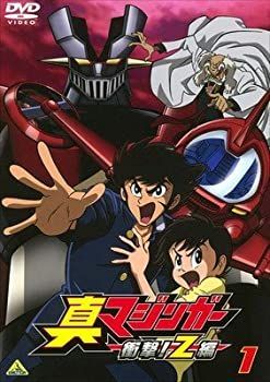 真マジンガー 衝撃!Z編 [レンタル落ち] 全9巻セット [マーケット