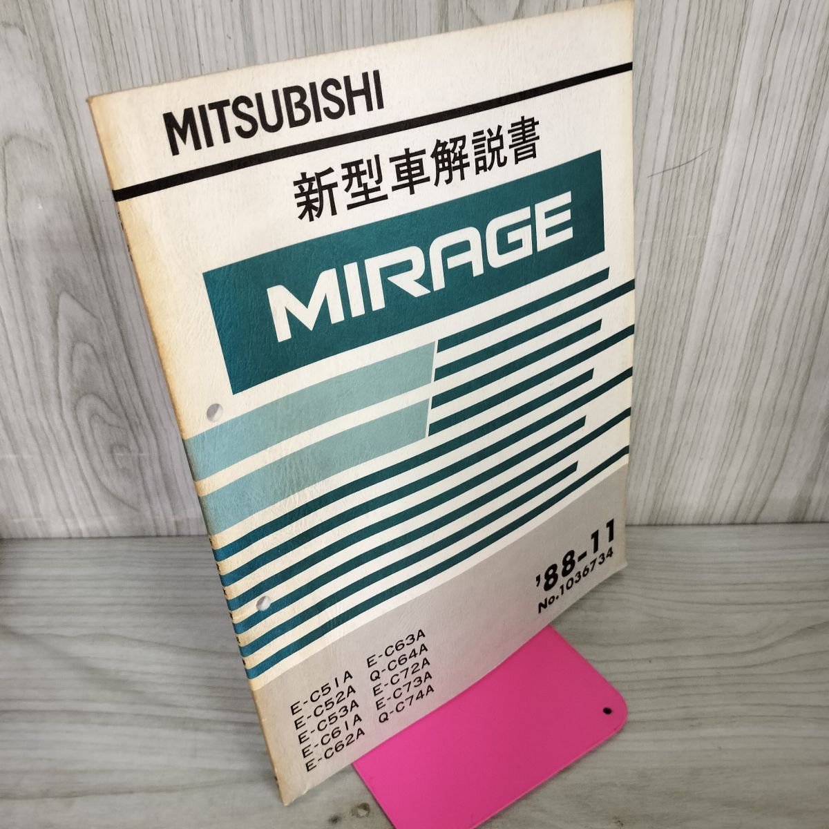 ミラ 新型車解説書 解説書のみ】三菱 MIRAGE ミラージュ 新型車解説書 E C51A E