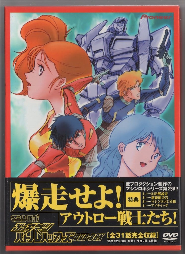 アニメDVD マシンロボ ぶっちぎりバトルハッカーズ DVD-BOX - メルカリ