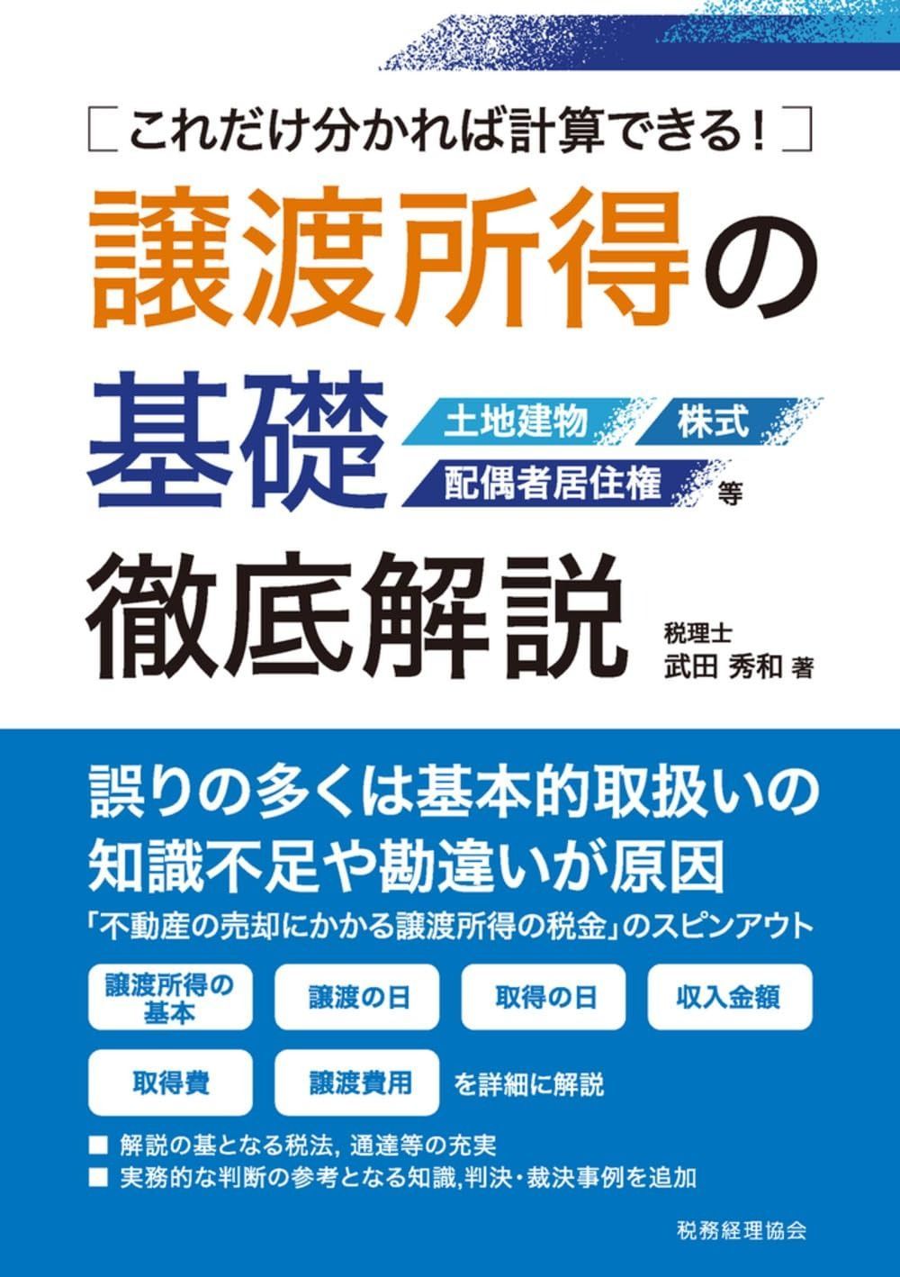 譲渡所得の基礎 徹底解説: 小売業者 これだけ分かれば計算できる! 土地売却の