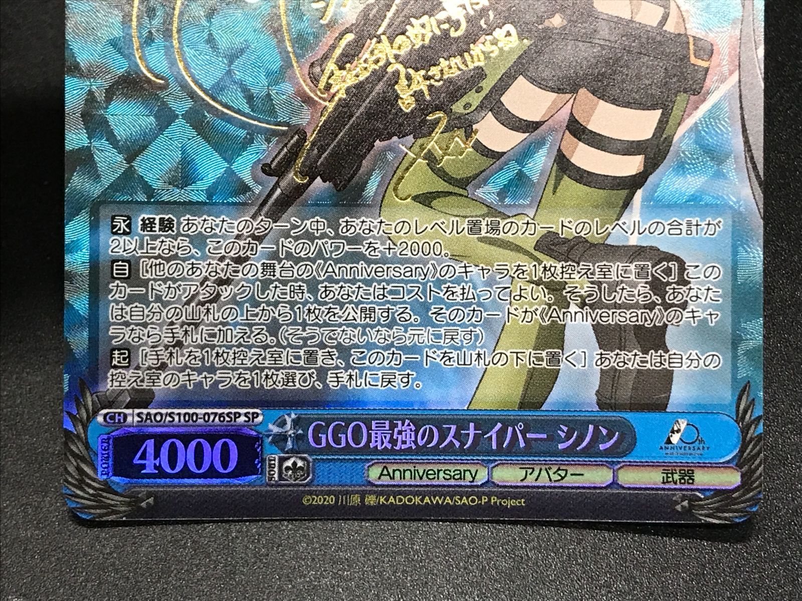 WS SP GGO最強のスナイパー シノン SAO/S100-076SP 金箔押し
