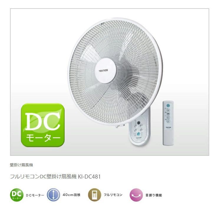 KI-DC481