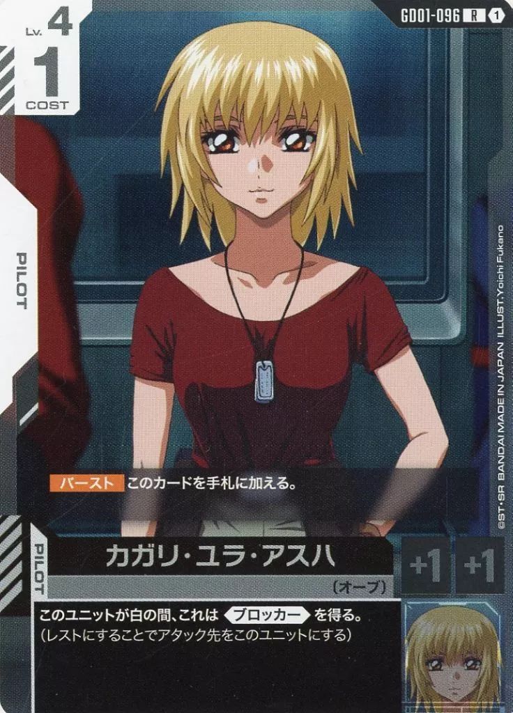 カガリ・ユラ・アスハ 　 ガンダムカードゲーム 公式】ガンダムカードゲーム on X: 