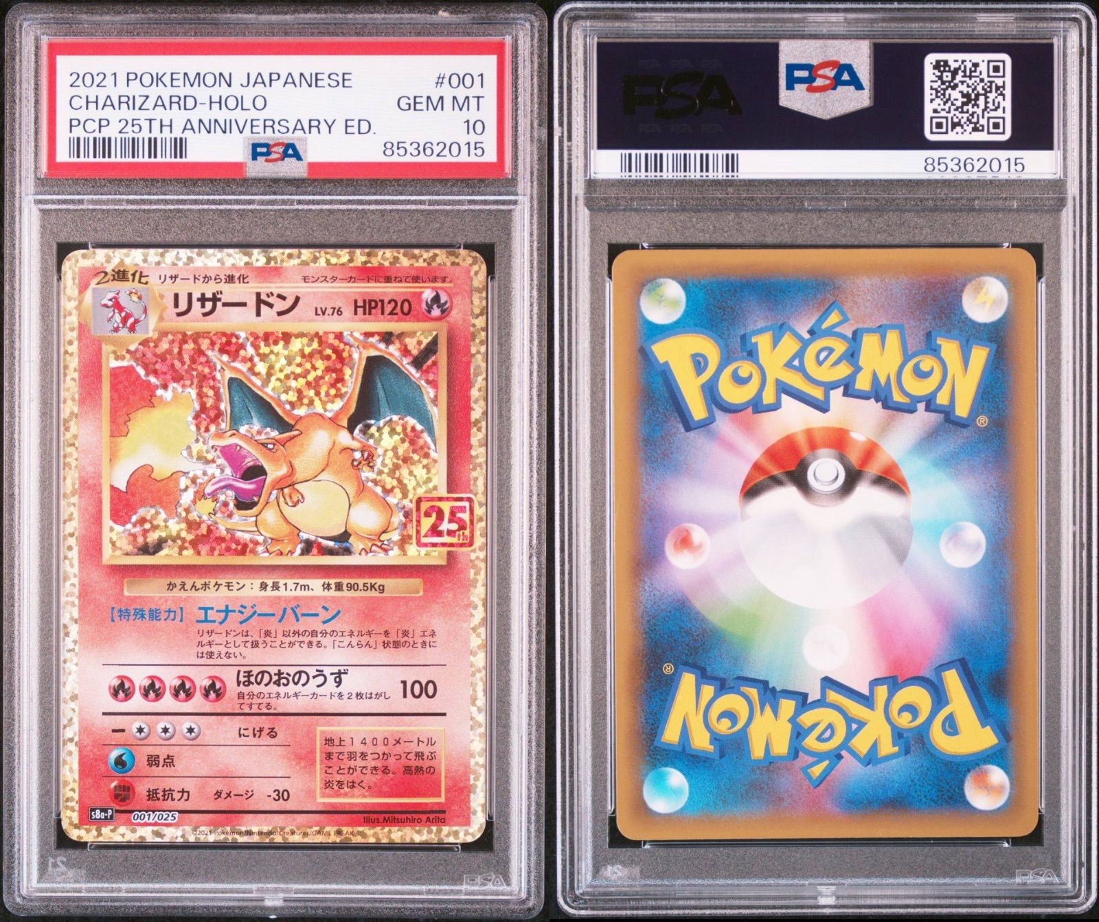 PSA10 3連番　御三家　リザードン　フシギバナ　カメックス PSA10】25thプロモ 御三家 3連番リザードン フシギバナ カメックス