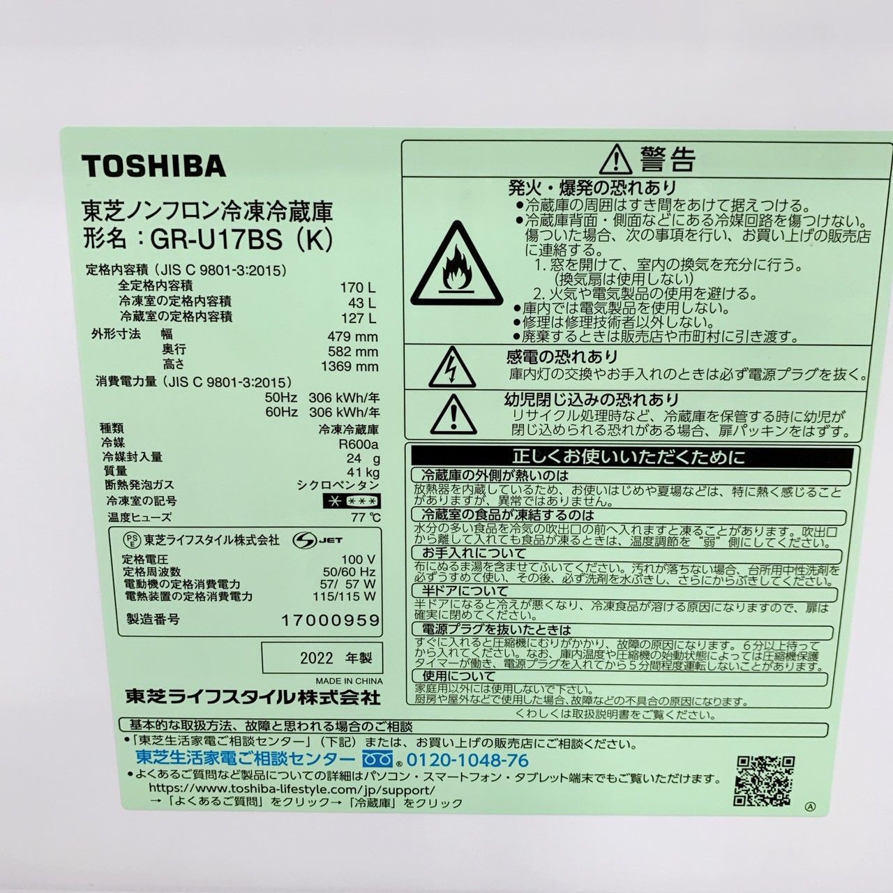 冷蔵庫 170L