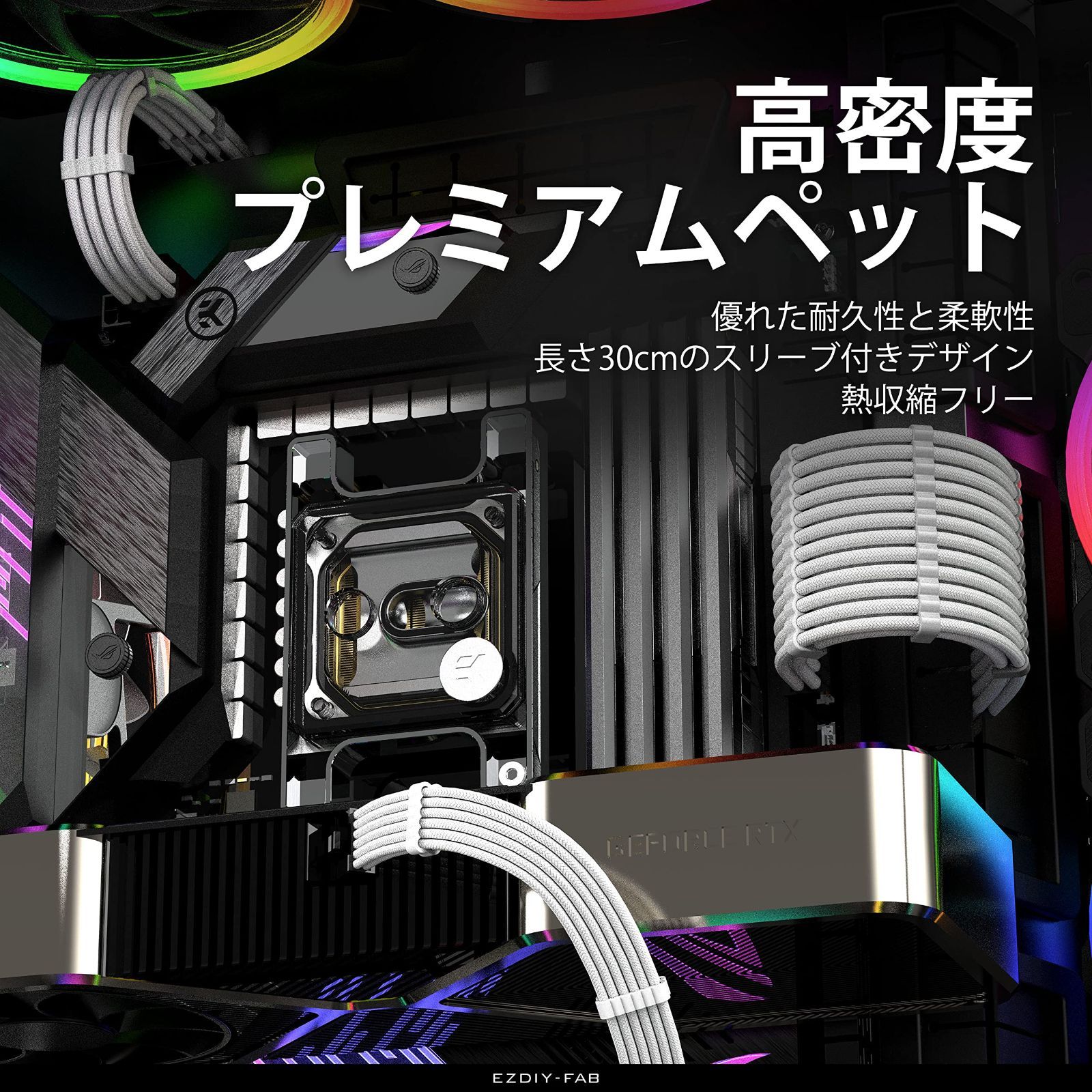 新着商品】白 - 3本1セット 300mm コームキット付き PC電源PET編組