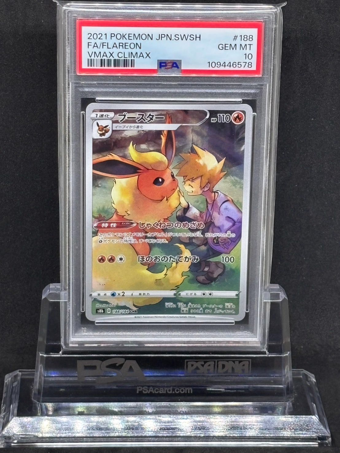 ブースター CHR S8b【VMAXクライマックス】188/184 PSA10 - メルカリ