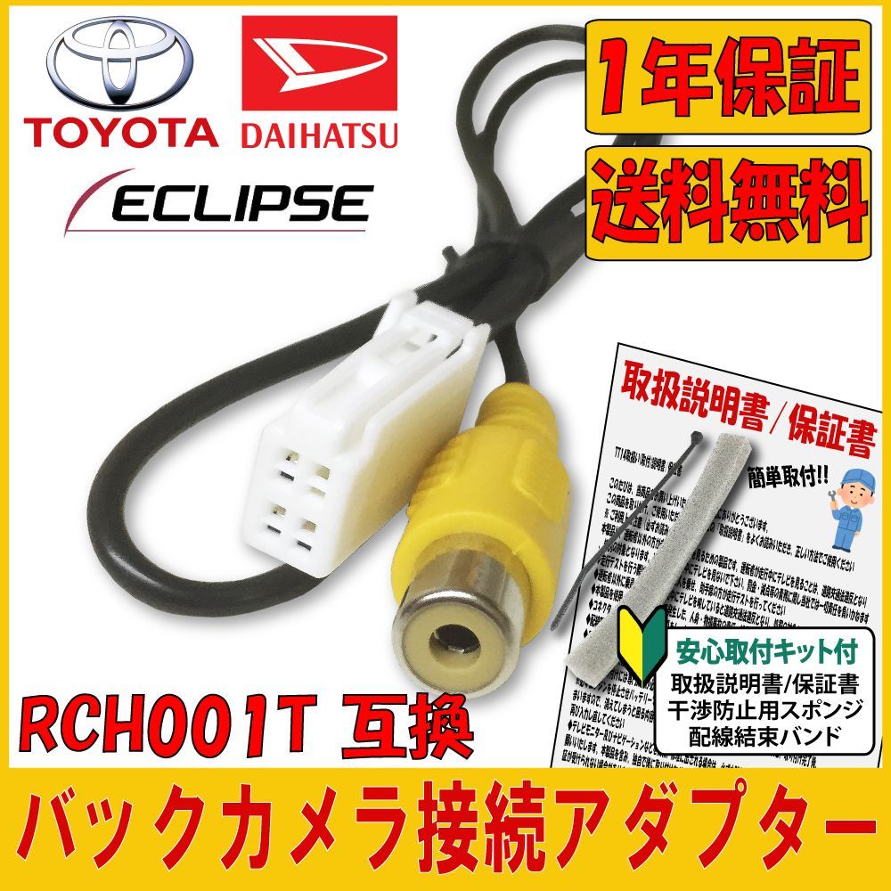 BC1】 イクリプス ECLIPSE AVN-LS04W AVN-LS04 AVN-LS03W AVN-LS03 AVN-HS01F  DAV-DS01F バックカメラ 変換 アダプター 純正 RCH001T 互換 - メルカリ