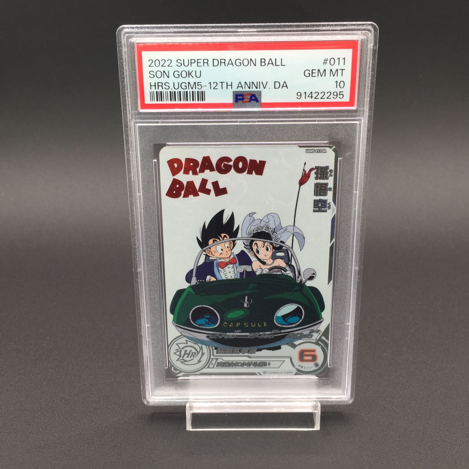 PSA10】スーパードラゴンボールヒーローズUGM5 DA孫悟空