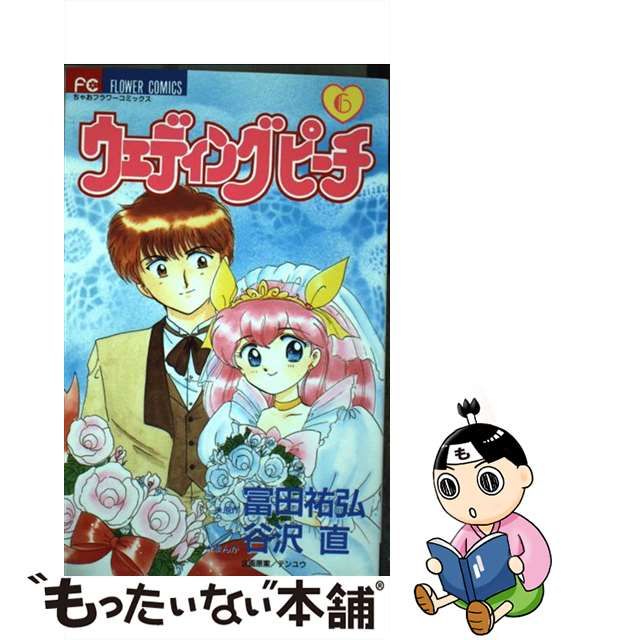 人気カラーの ウェディングピーチ 1〜6巻 ちゃおフラワーコミックス 