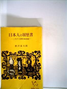 歴史図書社版 日本書画骨董大辞典 池田常太郎編 昭和54年 歴史図書社版 日本書画骨董大辞典 池田常太郎編 昭和54年