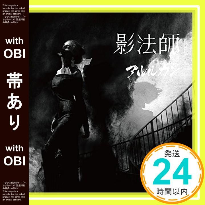 影法師 (通常盤) アルルカン