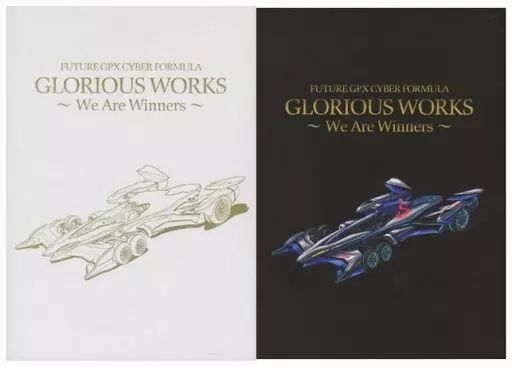 アニメムック　付属品付)新世紀GPXサイバーフォーミュラ GLORIOUS WORKS ～We Are Winners～ 中古】アニメムック ≪アニメ・漫画系書籍≫ 付属品付)新世紀GPX