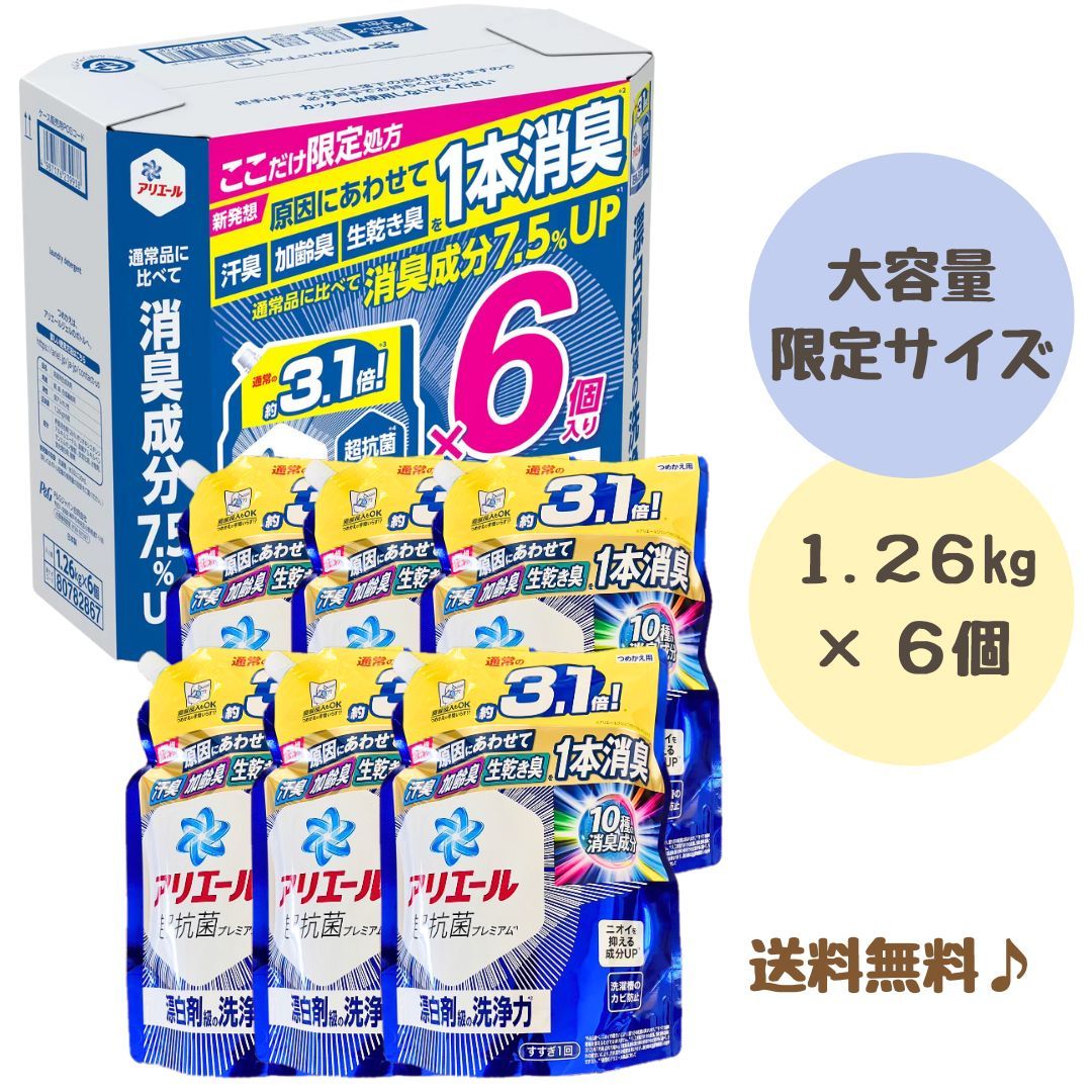 アリエール 詰め替え 超抗菌プレミアム 3.1倍 大容量 1260g(1.2kg) 6個セット