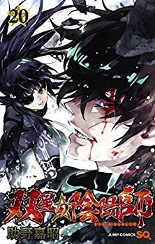 【中古】双星の陰陽師 コミック 1-20巻セット