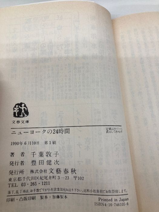 千葉敦子文庫5冊セットです。 千葉紘子-折鶴~千葉紘子II(ザ・セカンド)/千葉紘子 [CD]-【楽園