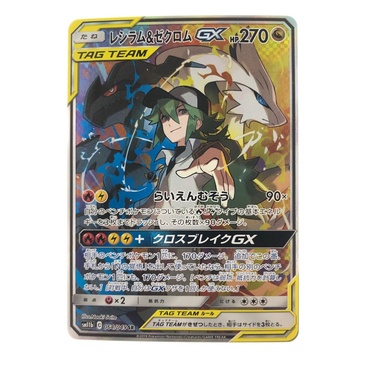 ▽▽ ポケモンカード レシラム&ゼクロムGX 064/049SR ポケカ - メルカリ