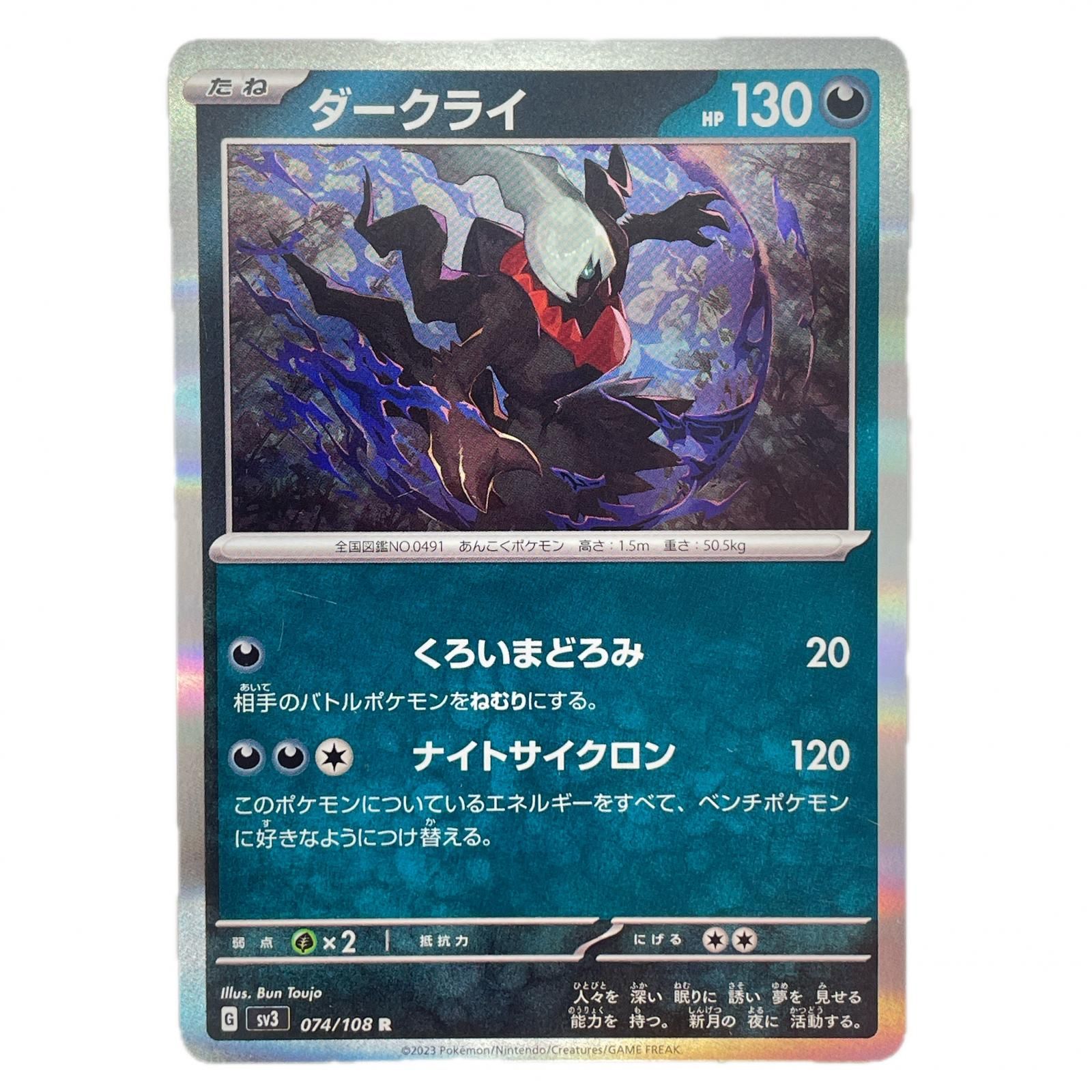 R レア ダークライ POKEMON ポケモン ポケモンカード Pokemon Card sv3