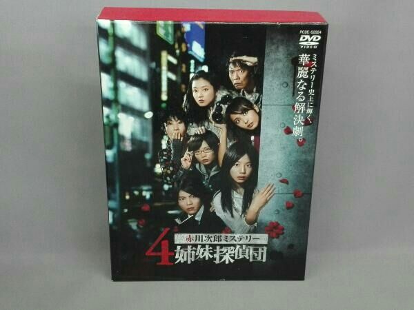 DVD DVD 赤川次郎ミステリー4姉妹探偵団 DVD-BOX