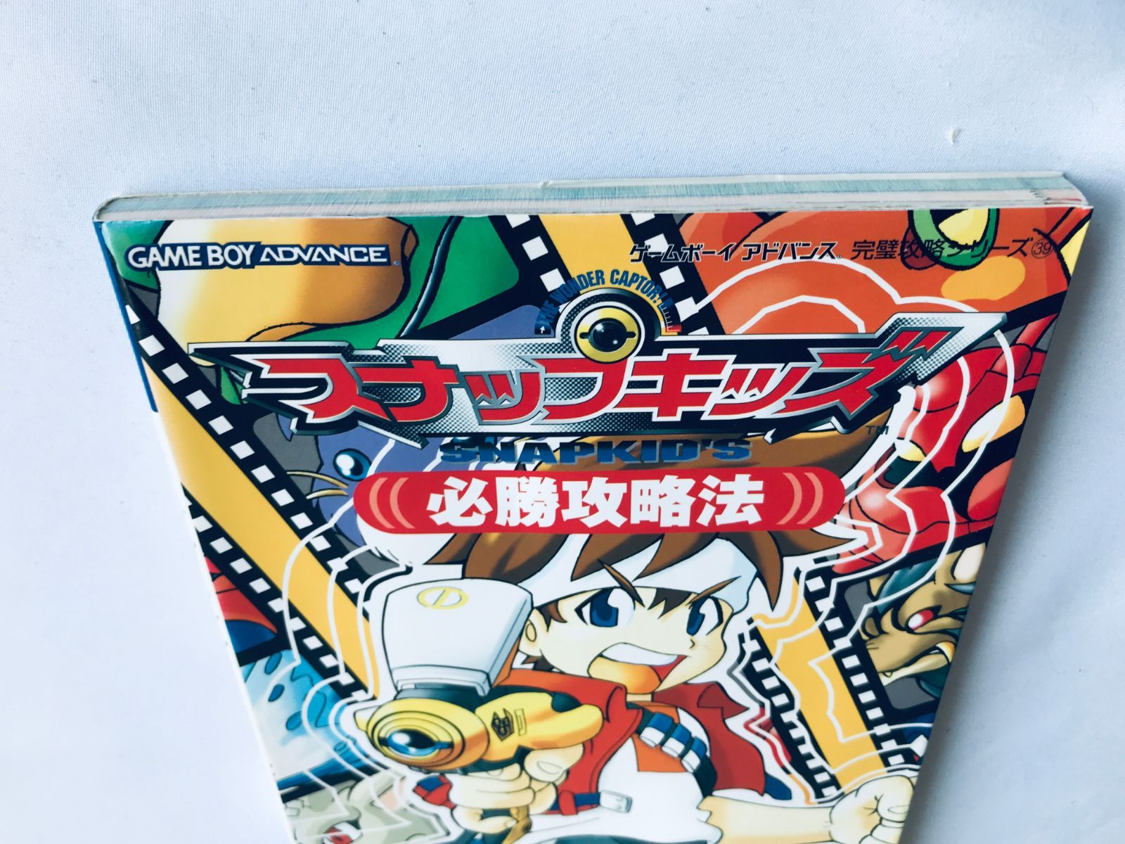スナップキッズ 必勝攻略法 GBA 攻略本 ガイド マップ 対応表 SNAP