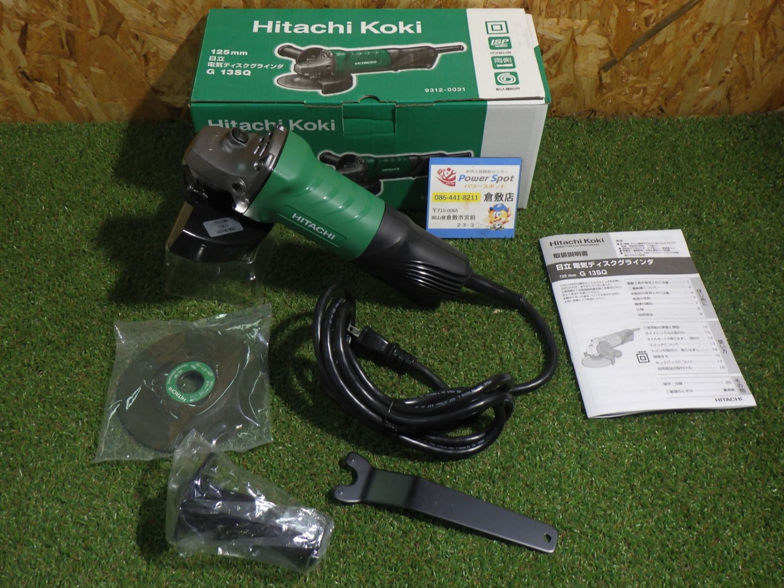 金属の切断 研磨などに HiKOKI ハイコーキ ハイコーキ 電気ディスクグラインダ G13SQ 砥石外径125ｍｍ