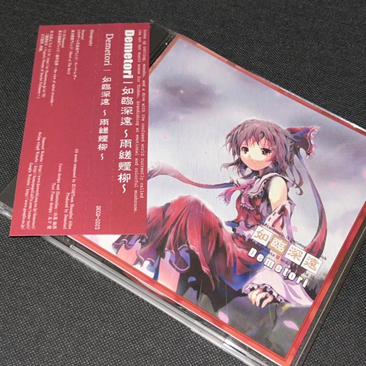 如臨深遠 雨縒煙柳 Demetori 東方 同人 音楽 CD 如臨深遠 雨縒煙柳 Demetori 東方 同人 音楽 CD