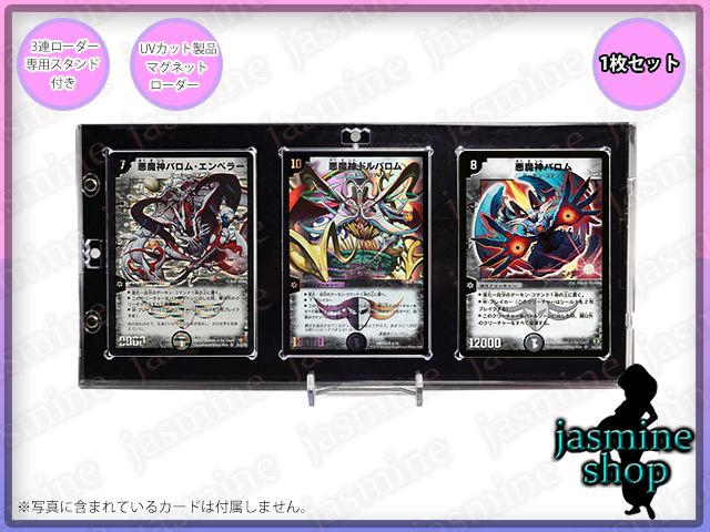 マグネットローダー 3連 スクリューダウン スタンド付き 3連ローダー