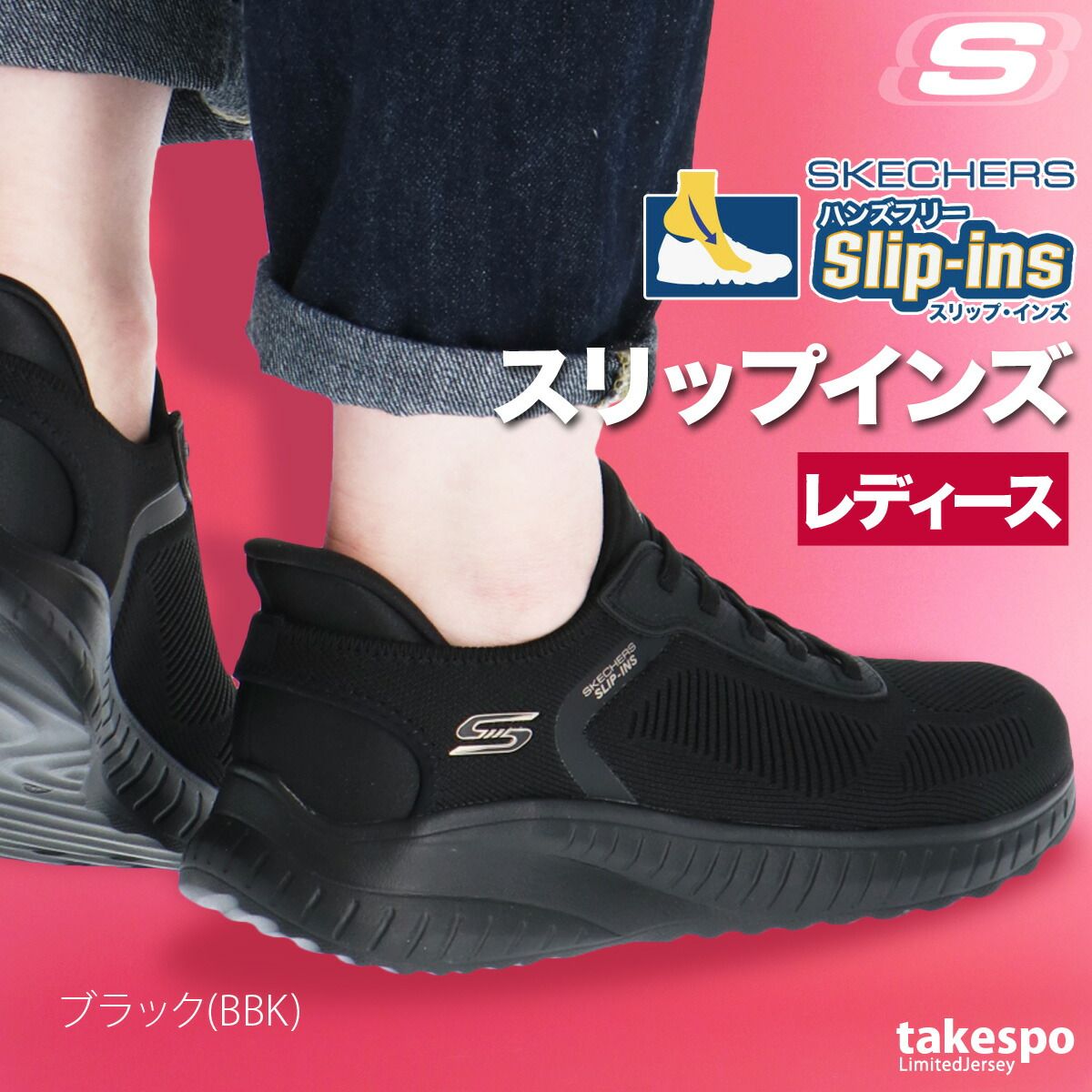 スケッチャーズ スリップインズ シューズ レディース ブランド スニーカー SKECHERS ボブススポートスクワッドカオス カジュアル ワイド 幅広 普段履き おでかけ おしゃれ ハンズフリー 手を使わない 着脱簡単 さっと履ける 快適 ウォーキング 黒