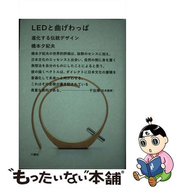 LEDと曲げわっぱ 進化する伝統デザイン