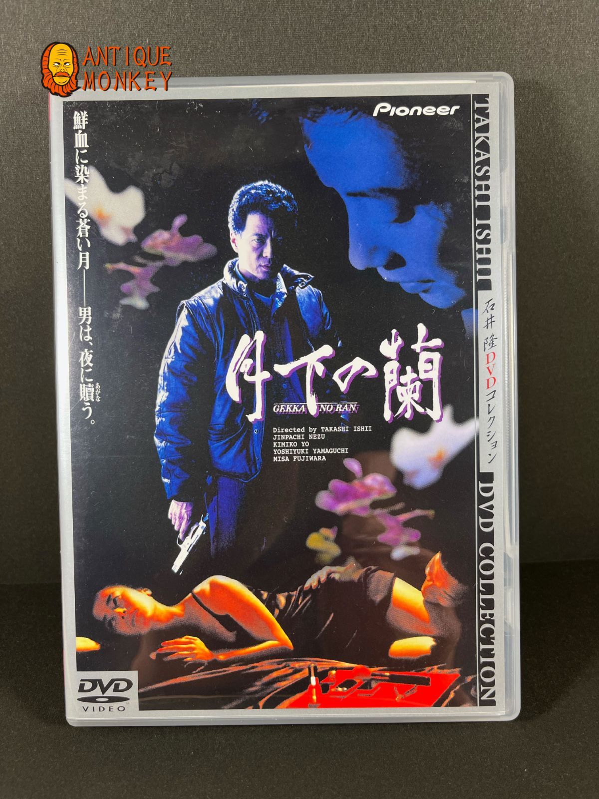 石井隆監督作品 DVD 月下の蘭 根津甚八 CD・DVD・ブルーレイ