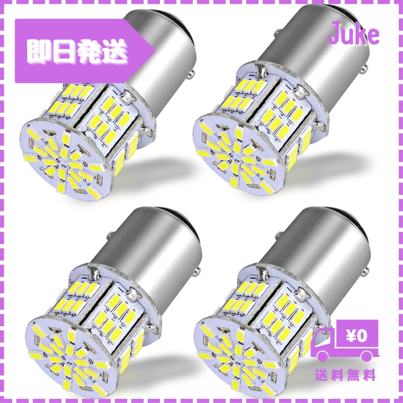 即納TORIBIO S25 ダブル/1157 3014SMD 54連 LED ホワイト テールランプ・ブレーキランプ BAY15d 12V 24V 兼用ハイブリッド車対応4個入り - メルカリ