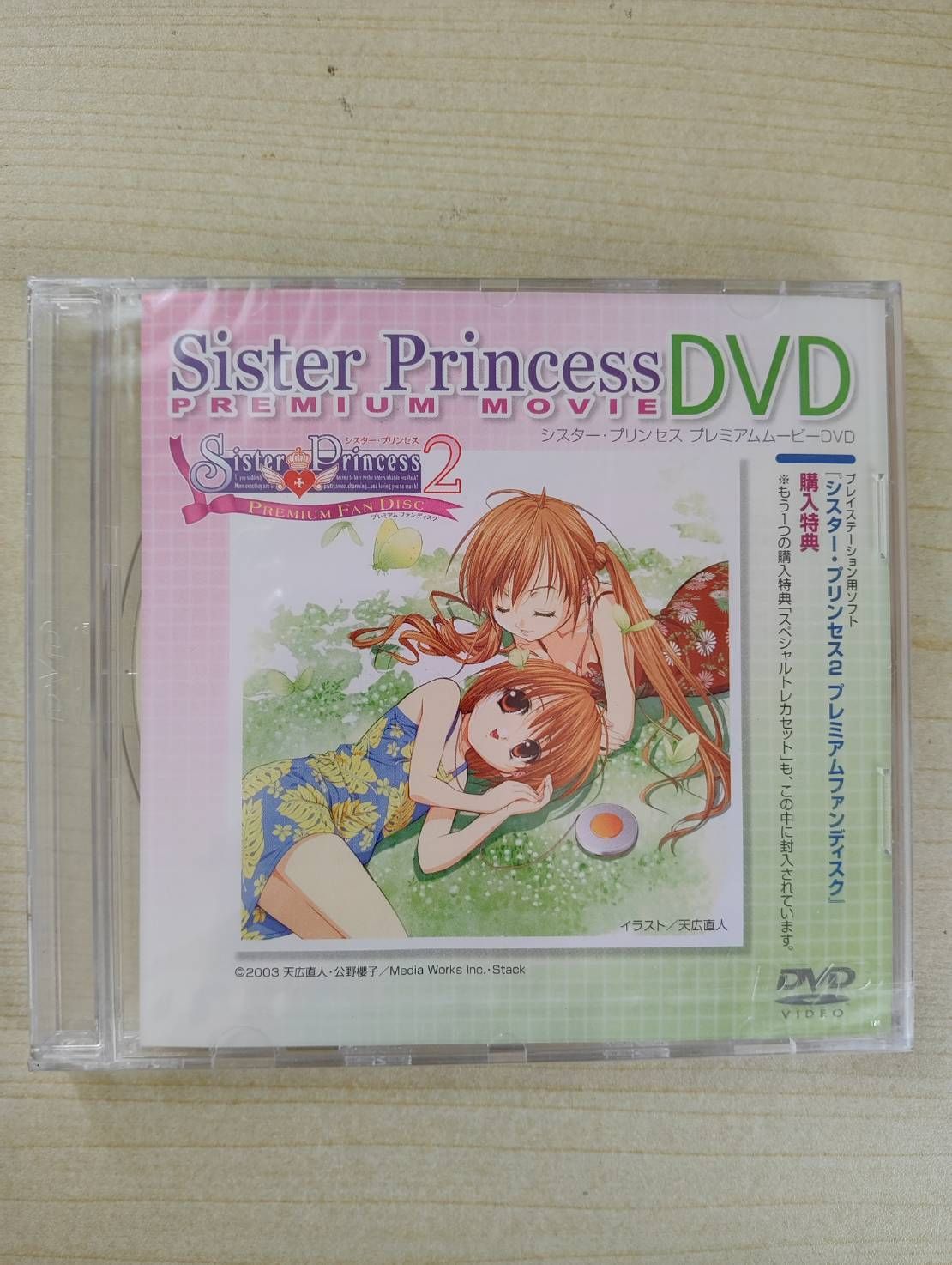 シスタープリンセス 非売品 CD ゆるかっ
