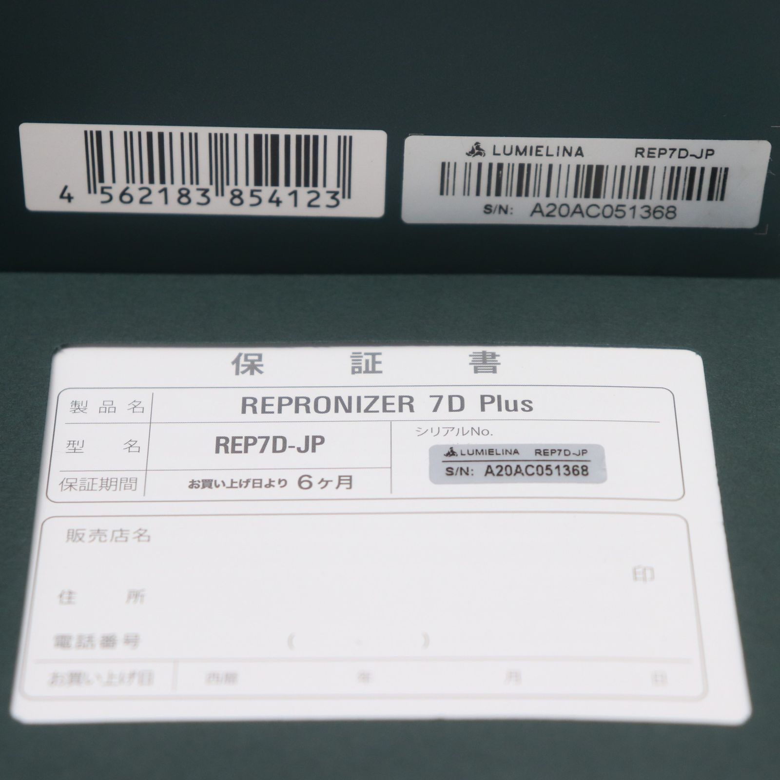 Bioprogramming レプロナイザー7D Plus 保証書店舗印あり