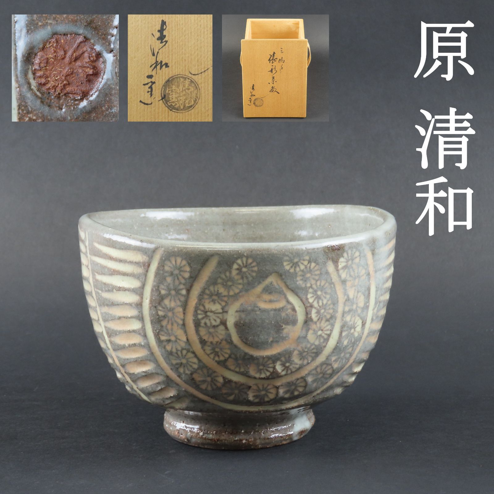 ys7064146; 九如造 三島手茶碗（共箱） ys7064146; 九如造 三島手茶碗（