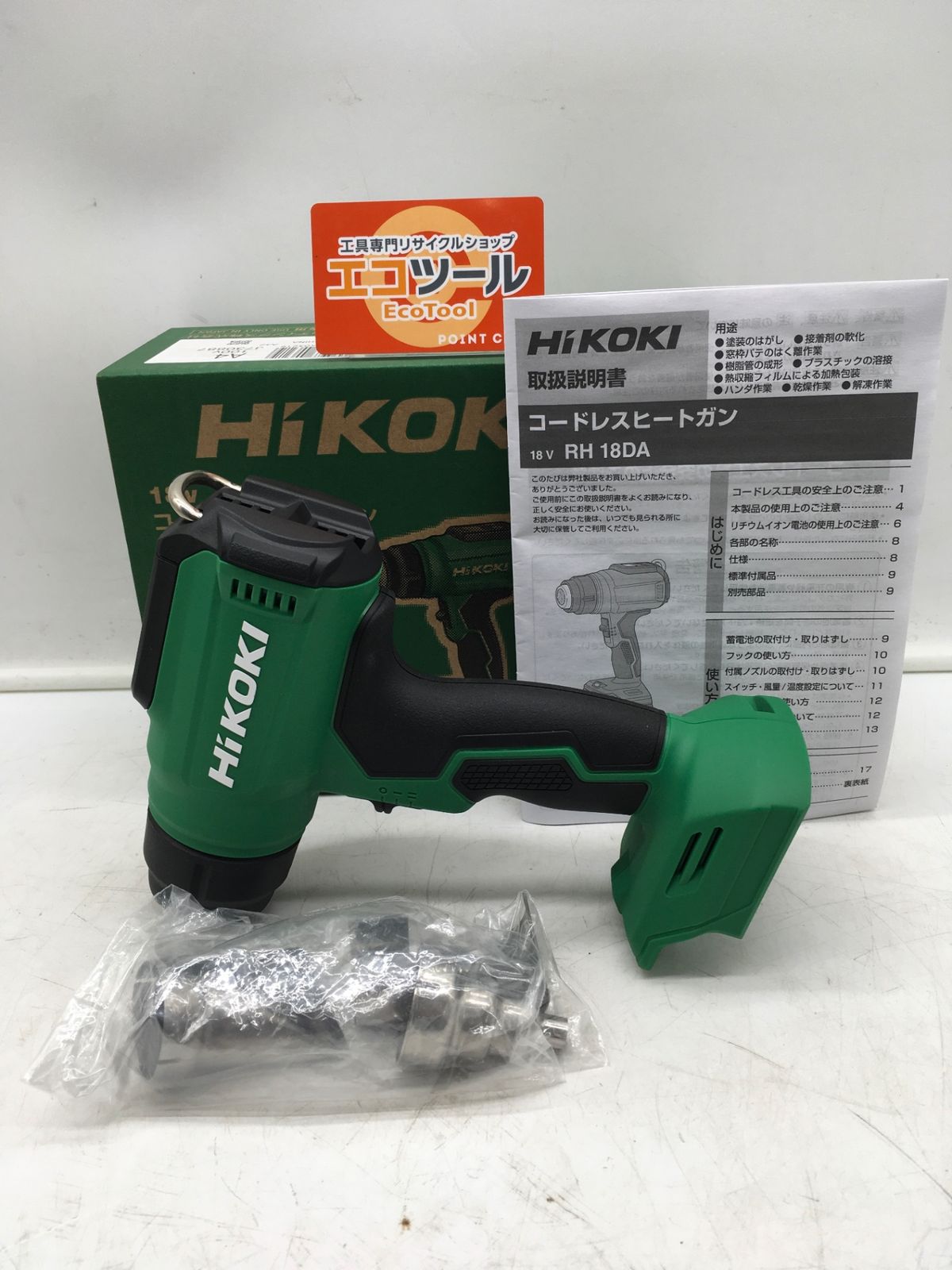 ♥に近い HIKOKI|ハイコーキ コードレスヒートガン RH18DA IT66GQ9V12VC エコツール岡崎インター店 M02