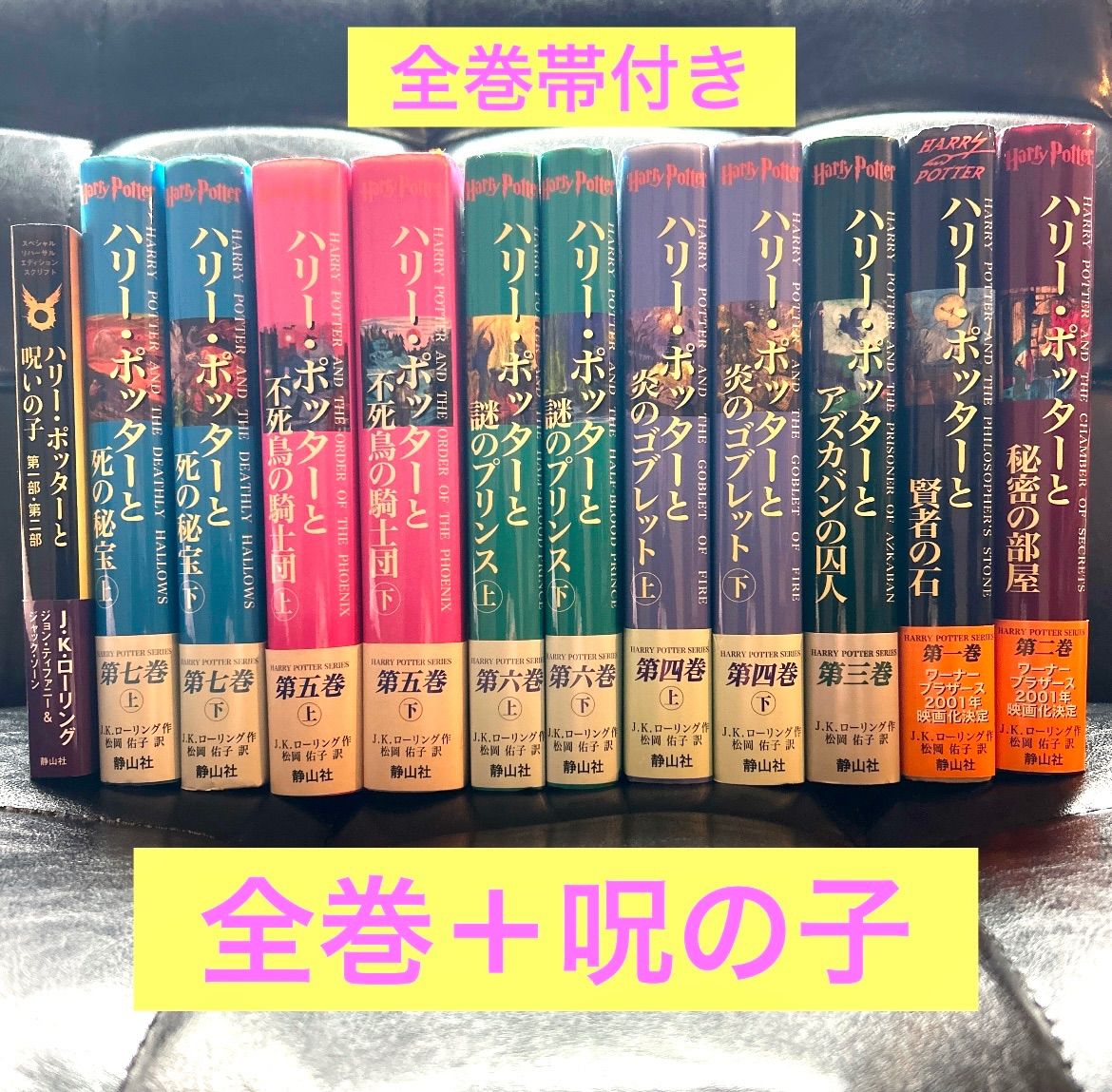 ハリー・ポッターシリーズ 全7巻11冊セット ハリー・ポッタ: シリーズ