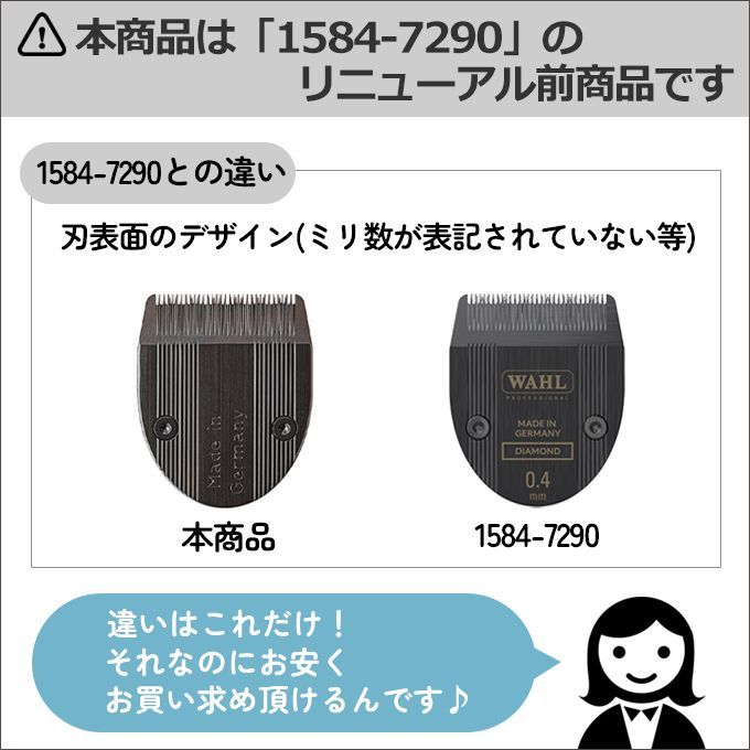 WAHL 替刃 1584-7230 スーパートリム ベティバミニ クロマドミニ